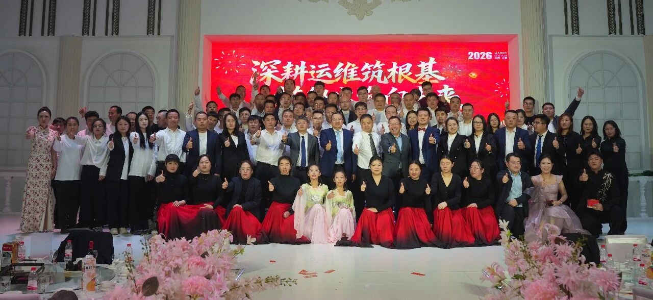 深耕運(yùn)維筑根基，搭船出海向未來(lái)｜一諾環(huán)境 2026 年度盛典圓滿(mǎn)舉行